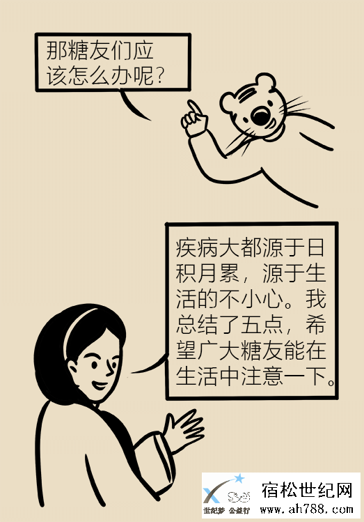 糖尿病6.png