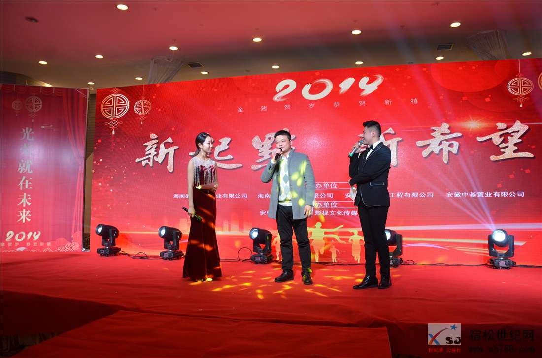 新起点新希望，宿松未来中心广场即将起航，海蓝蓝置业绽放2019年会圆满落幕02.jpg