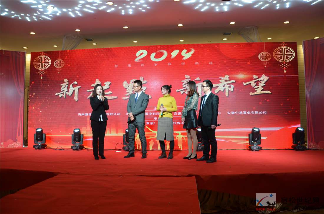 新起点新希望，宿松未来中心广场即将起航，海蓝蓝置业绽放2019年会圆满落幕09.jpg