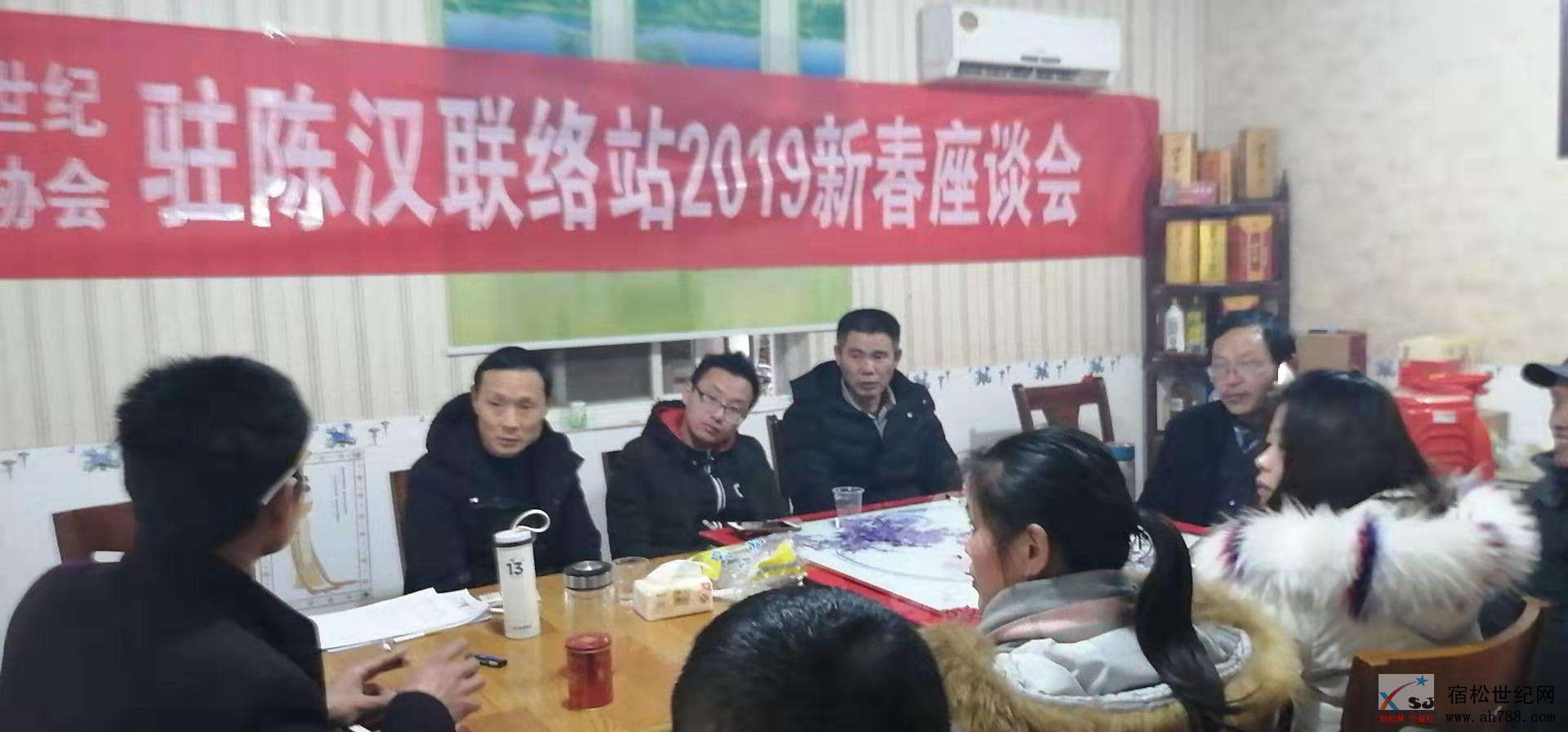 陈汉联络站2019新春座谈会2.jpg