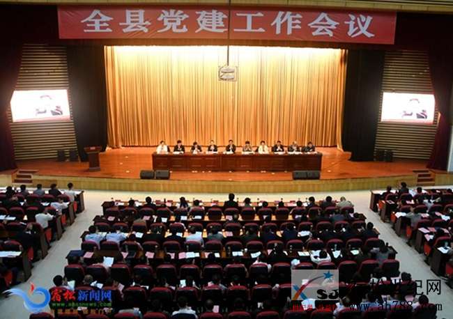 党建工作会1.jpg