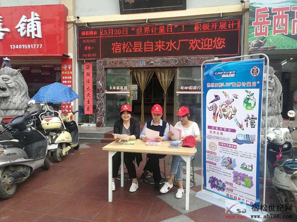 520计量日宣传1.jpg