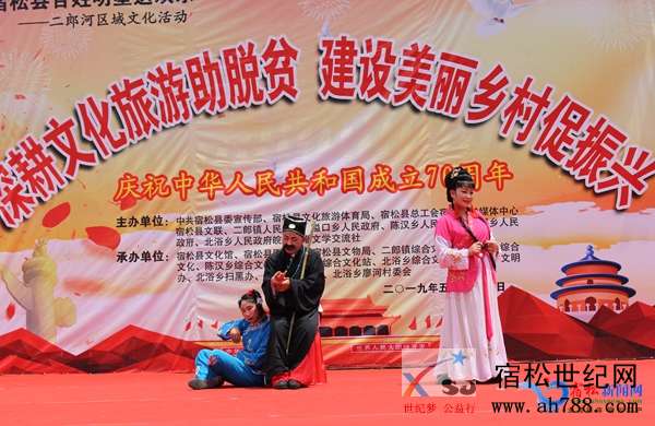宿松县新时代文明实践中心举办二郎河区域文化活动文艺汇演在北浴廖河戏台举行 (2).jpg
