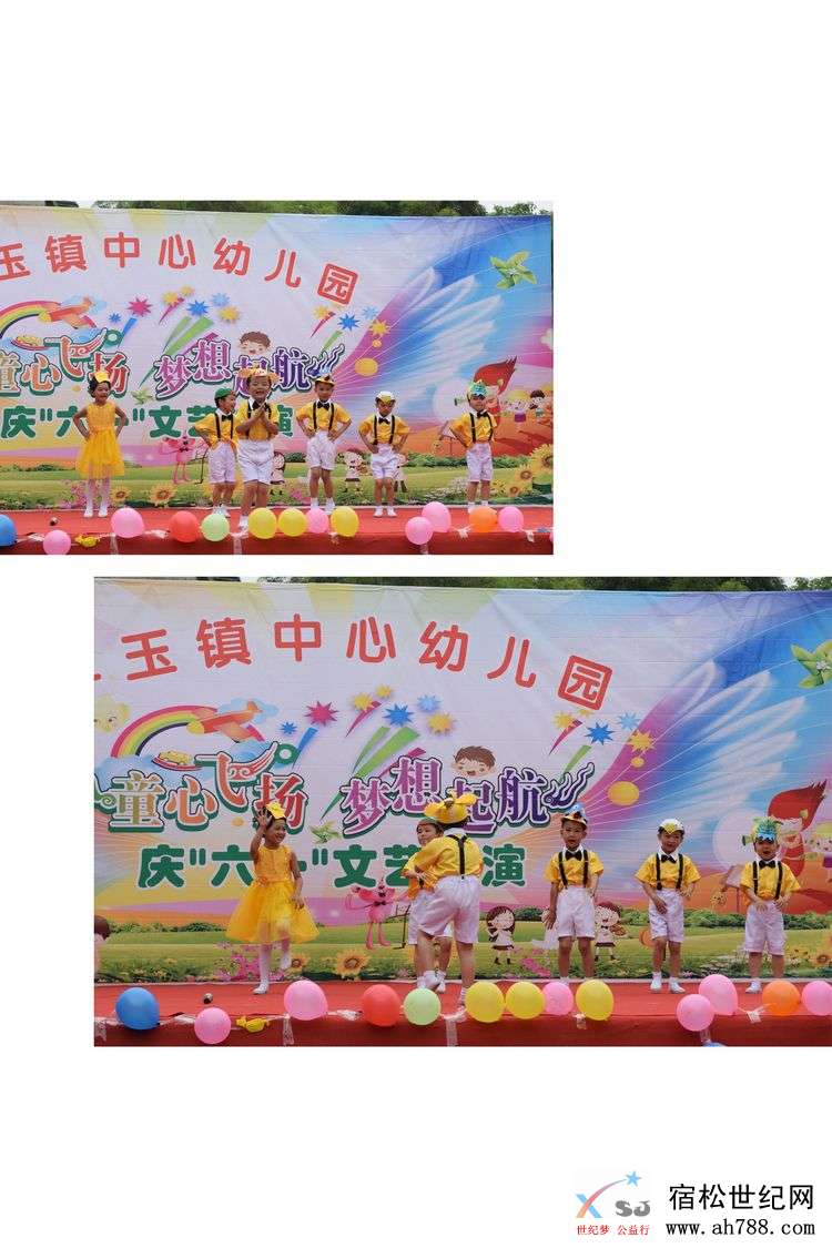童心飞扬，梦想起航—孚玉镇中心幼儿园2019年国际“六一”儿童节文艺汇演，宿松世纪网摄 (3).jpg