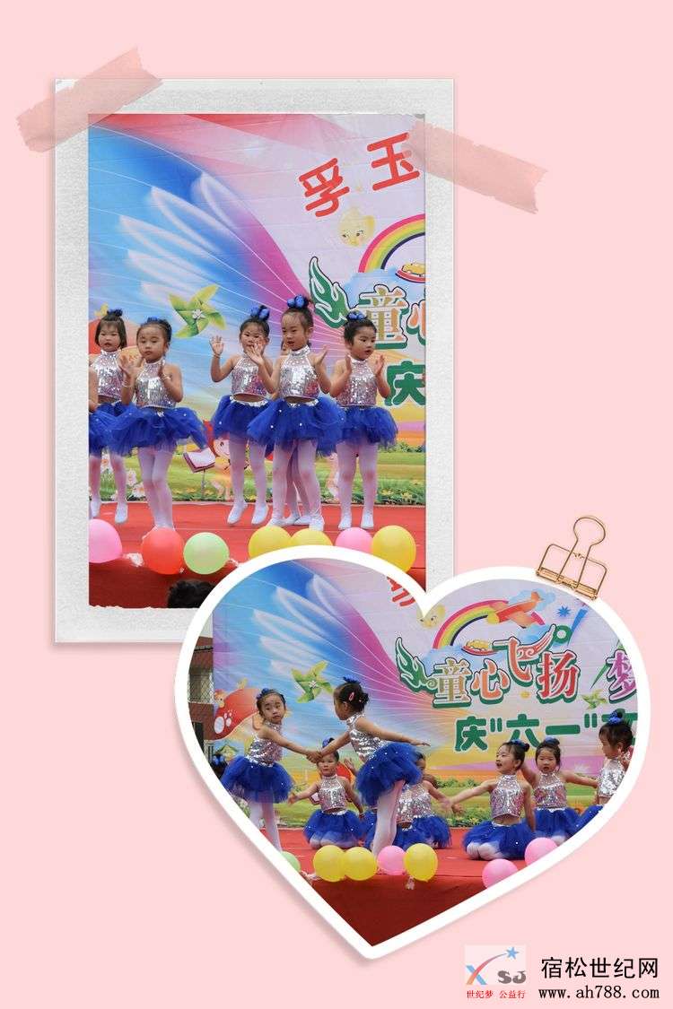 童心飞扬，梦想起航—孚玉镇中心幼儿园2019年国际“六一”儿童节文艺汇演，宿松世纪网摄 (2).jpg
