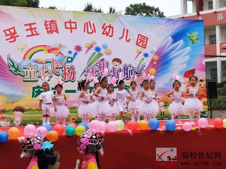童心飞扬，梦想起航—孚玉镇中心幼儿园2019年国际“六一”儿童节文艺汇演，宿松世纪网摄 (4).jpg