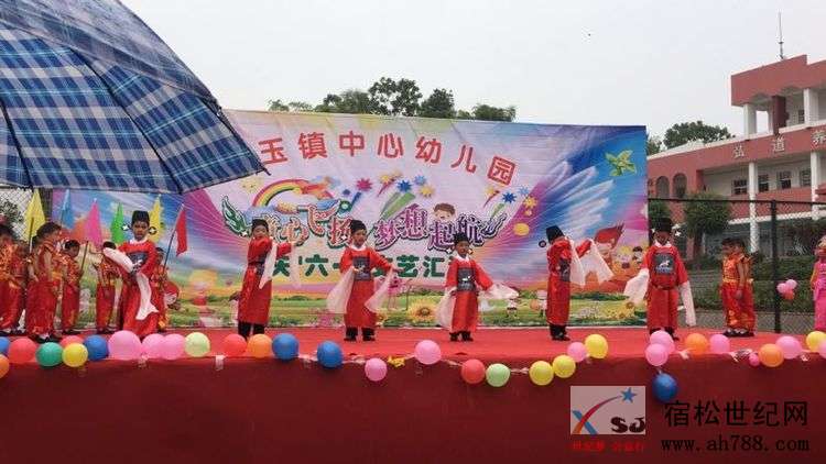 童心飞扬，梦想起航—孚玉镇中心幼儿园2019年国际“六一”儿童节文艺汇演，宿松世纪网摄 (8).jpg