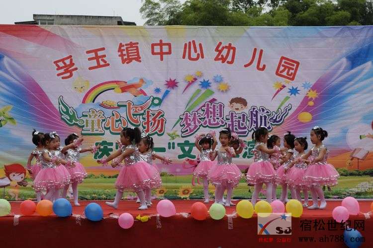 童心飞扬，梦想起航—孚玉镇中心幼儿园2019年国际“六一”儿童节文艺汇演，宿松世纪网摄 (7).jpg