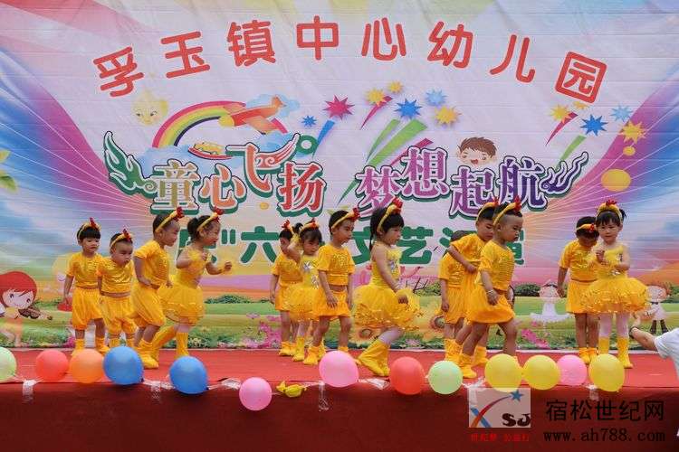 童心飞扬，梦想起航—孚玉镇中心幼儿园2019年国际“六一”儿童节文艺汇演，宿松世纪网摄 (6).jpg