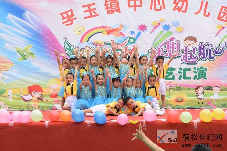 童心飞扬，梦想起航—孚玉镇中心幼儿园2019年国际“六一”儿童节文艺汇演，宿松世纪网.jpg