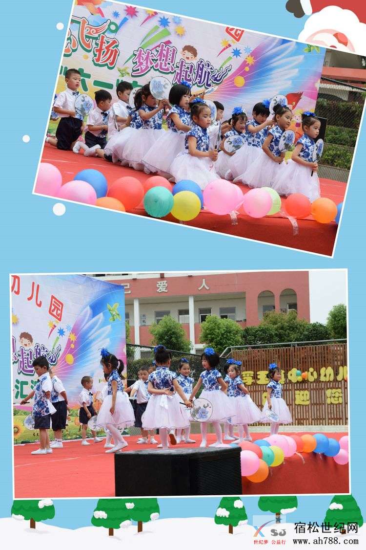童心飞扬，梦想起航—孚玉镇中心幼儿园2019年国际“六一”儿童节文艺汇演，宿松世纪网.jpg