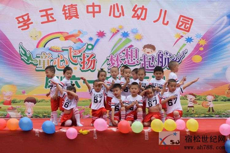童心飞扬，梦想起航—孚玉镇中心幼儿园2019年国际“六一”儿童节文艺汇演，宿松世纪网.jpg