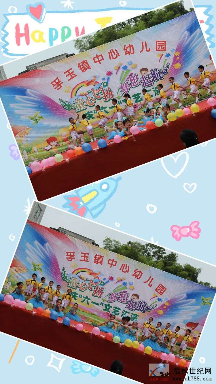童心飞扬，梦想起航—孚玉镇中心幼儿园2019年国际“六一”儿童节文艺汇演，宿松世纪网.jpg