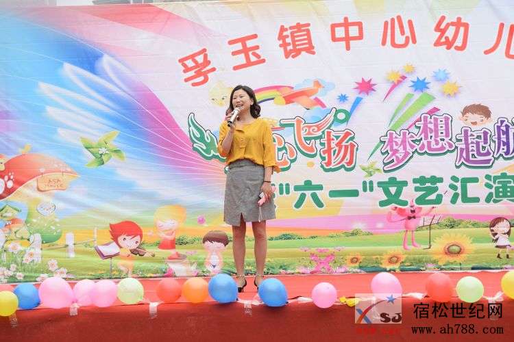 童心飞扬，梦想起航—孚玉镇中心幼儿园2019年国际“六一”儿童节文艺汇演，宿松世纪网.jpg