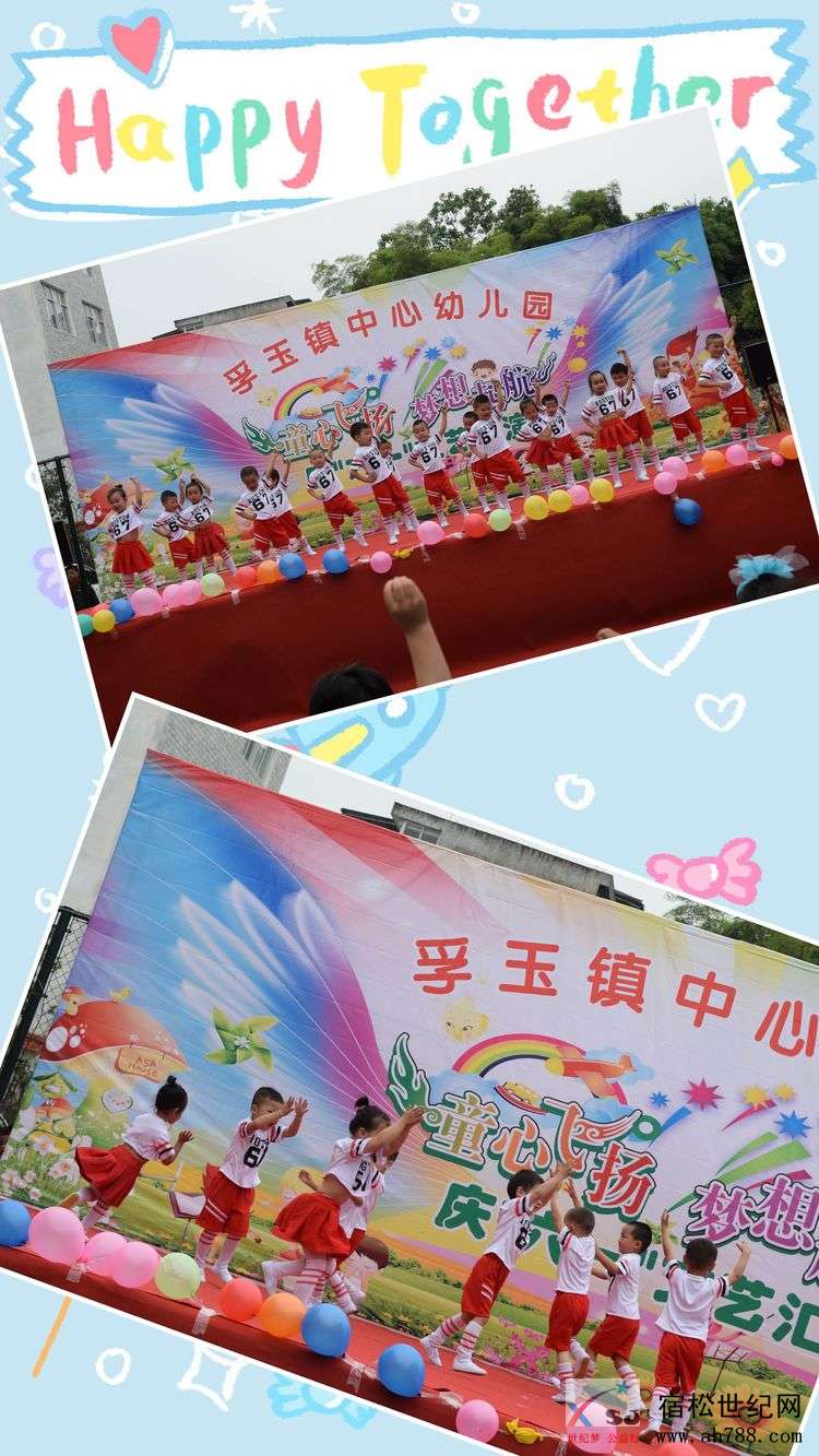 童心飞扬，梦想起航—孚玉镇中心幼儿园2019年国际“六一”儿童节文艺汇演，宿松世纪网.jpg