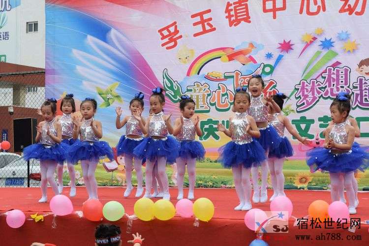 童心飞扬，梦想起航—孚玉镇中心幼儿园2019年国际“六一”儿童节文艺汇演，宿松世纪网.jpg