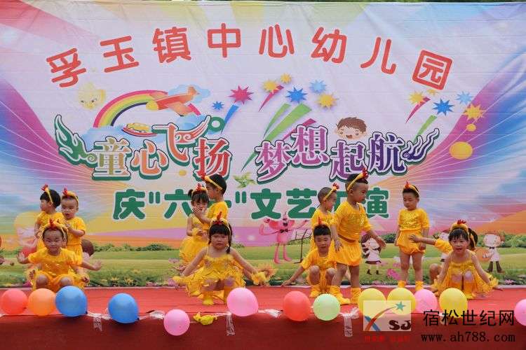 童心飞扬，梦想起航—孚玉镇中心幼儿园2019年国际“六一”儿童节文艺汇演，宿松世纪网.jpg