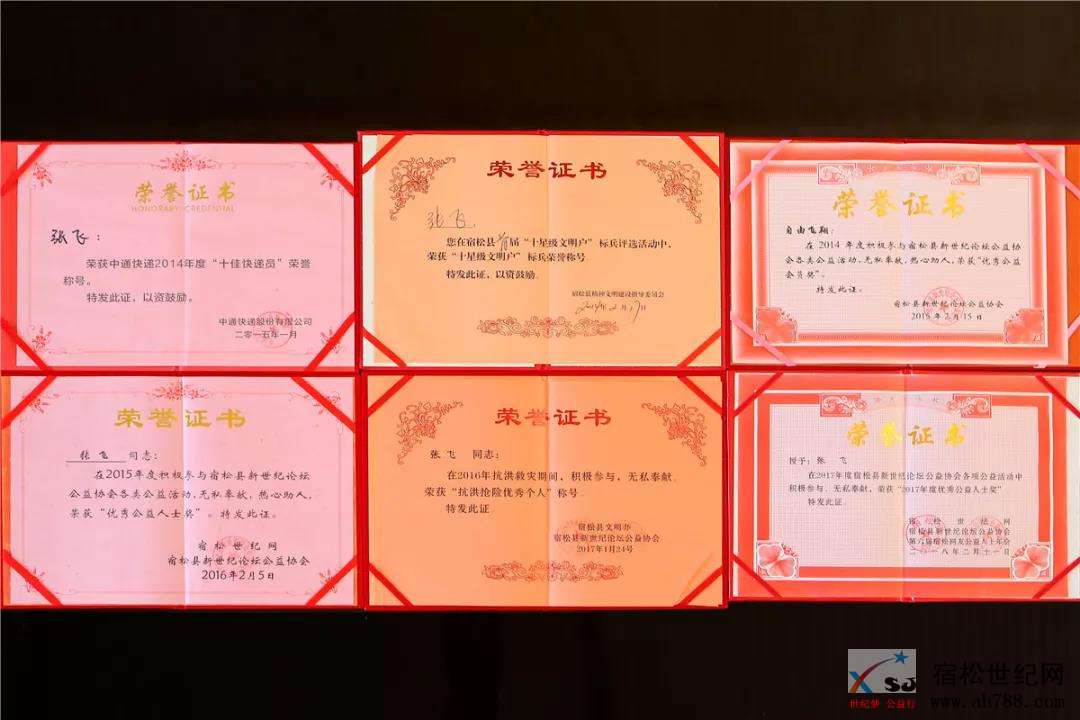 宿松世纪网公益合伙伙伴宿松中通 (4).jpg