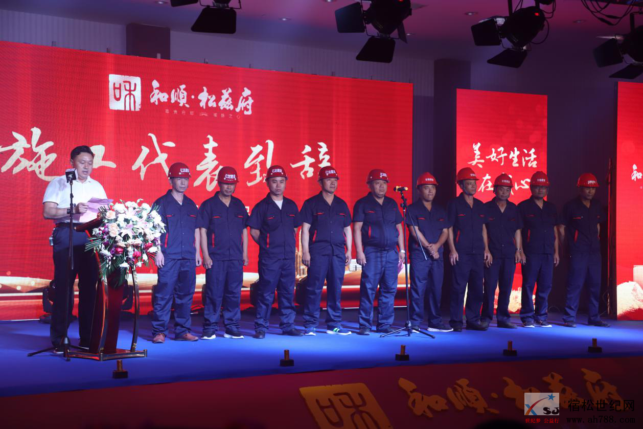 热烈庆祝和顺·松兹府美好生活发布会暨物业签约仪式圆满举办 (7).png