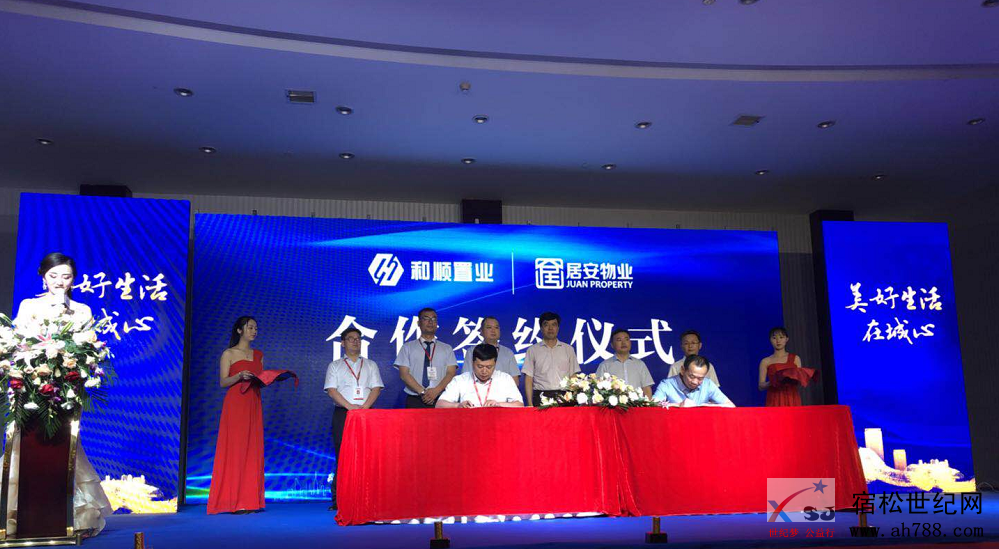 热烈庆祝和顺·松兹府美好生活发布会暨物业签约仪式圆满举办 (9).png