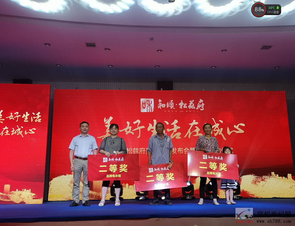 热烈庆祝和顺·松兹府美好生活发布会暨物业签约仪式圆满举办 (12).png