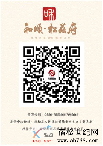 热烈庆祝和顺·松兹府美好生活发布会暨物业签约仪式圆满举办 (15).png
