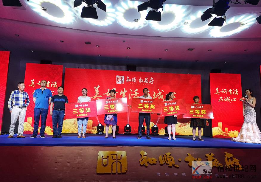 热烈庆祝和顺·松兹府美好生活发布会暨物业签约仪式圆满举办 (13).png