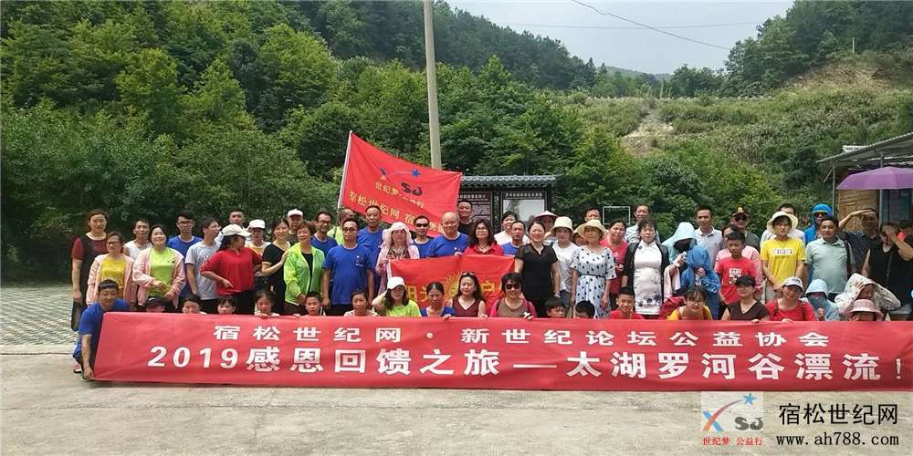 宿松新世纪论坛公益协会 2019感恩回馈之旅-太湖罗河谷漂流！14.jpg