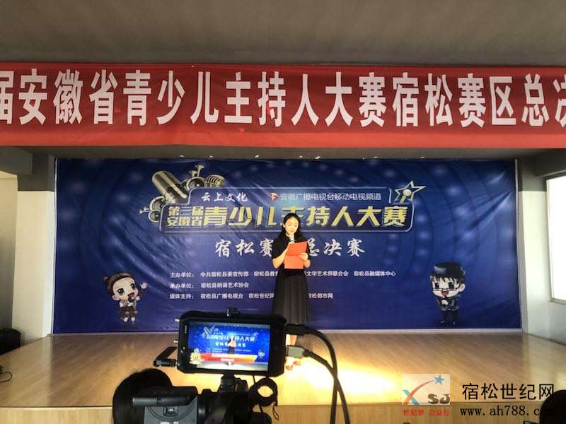第三届安徽省青少儿主持人大赛宿松分赛区决赛圆满落幕 (1).jpg