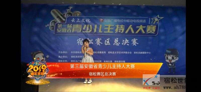 第三届安徽省青少儿主持人大赛宿松分赛区决赛圆满落幕 (4).jpg