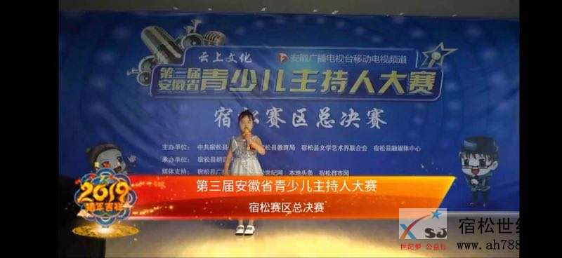 第三届安徽省青少儿主持人大赛宿松分赛区决赛圆满落幕 (3).jpg