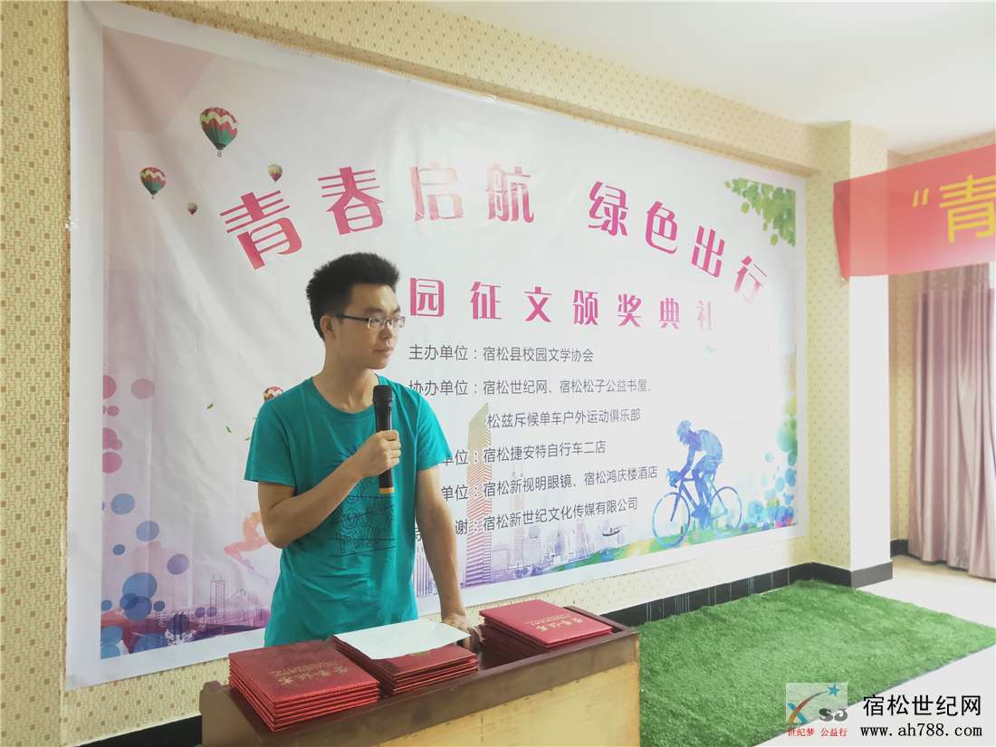 宿松“青春起航、绿色出行”校园征文比赛颁奖仪式隆重举行02.jpg