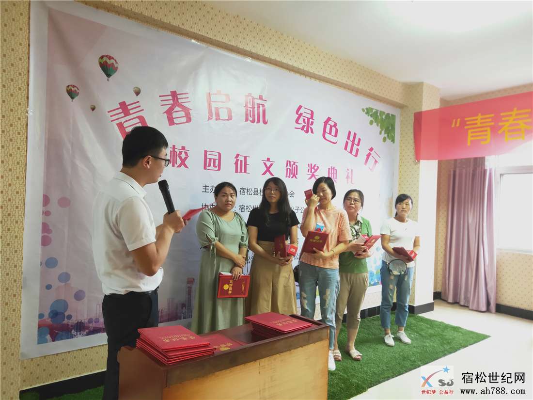 宿松“青春起航、绿色出行”校园征文比赛颁奖仪式隆重举行05.jpg