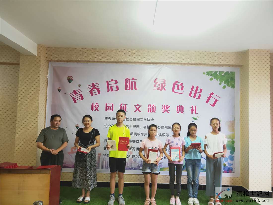 宿松“青春起航、绿色出行”校园征文比赛颁奖仪式隆重举行06.jpg