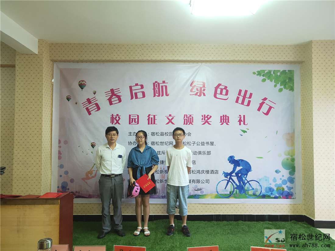 宿松“青春起航、绿色出行”校园征文比赛颁奖仪式隆重举行07.jpg