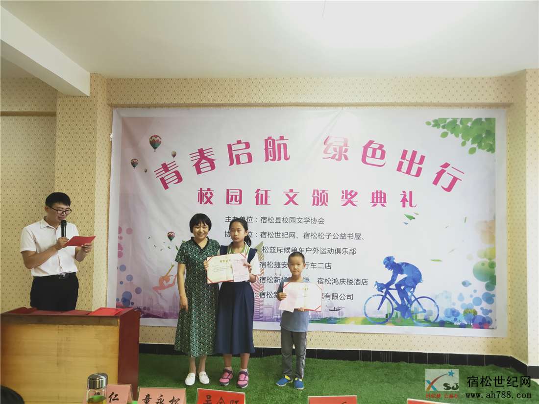 宿松“青春起航、绿色出行”校园征文比赛颁奖仪式隆重举行08.jpg