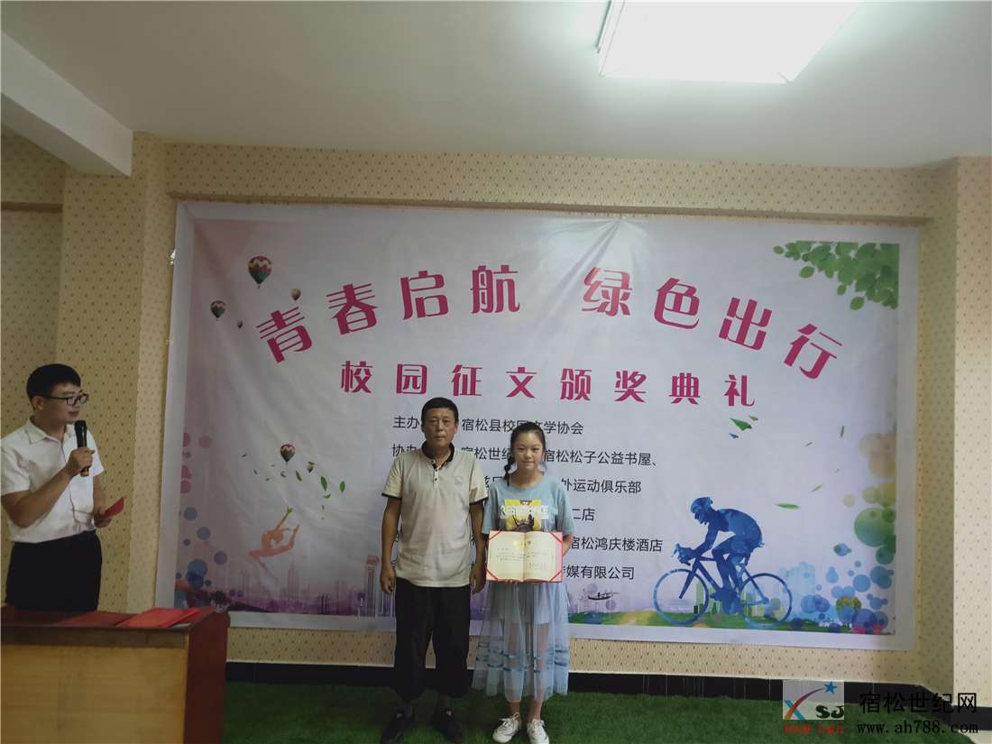 宿松“青春起航、绿色出行”校园征文比赛颁奖仪式隆重举行09.jpg