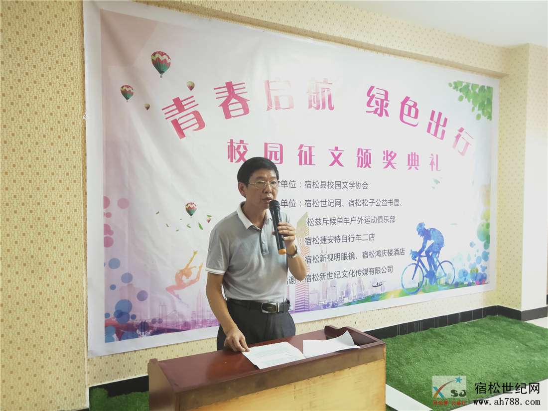 宿松“青春起航、绿色出行”校园征文比赛颁奖仪式隆重举行11.jpg