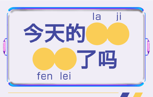 垃圾1111.gif