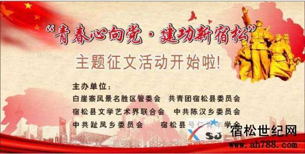 宿松乡友.jpg