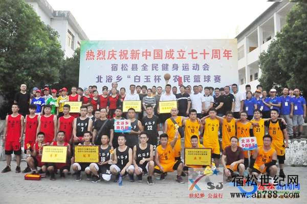 北浴：“白玉杯”首届农民篮球赛闭幕 (1).jpg