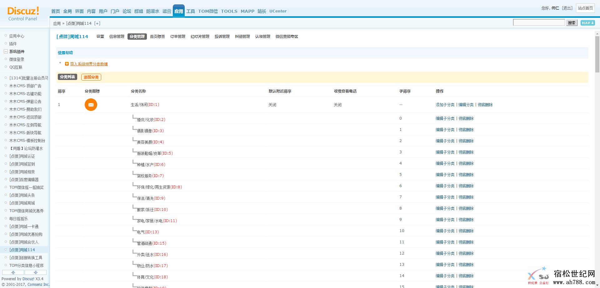 宿松世纪网 管理中心 - 应用 - [点微]同城114.png