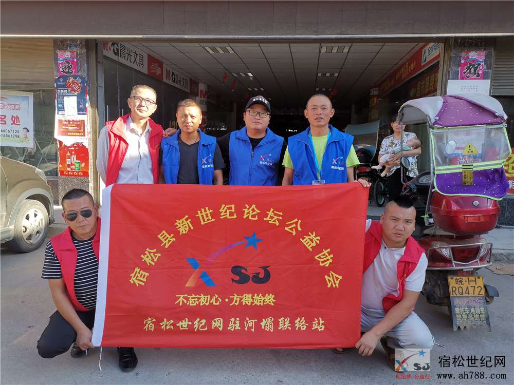 宿松世纪网公益协会01.jpg