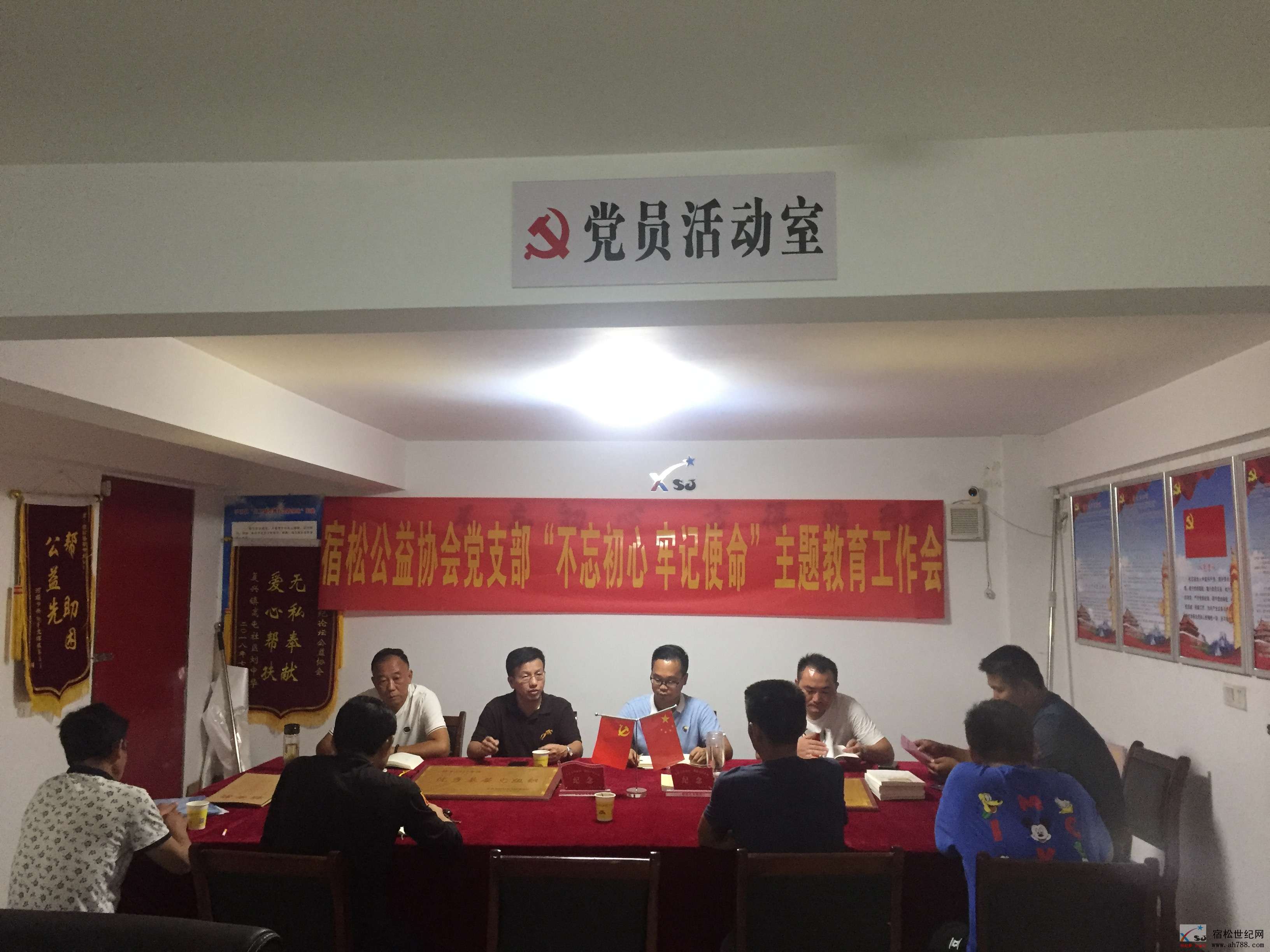 宿松公益协会召开不忘初心牢记使命学习会 (1).jpg