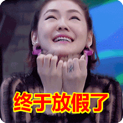 微信图片_20191004220330.gif