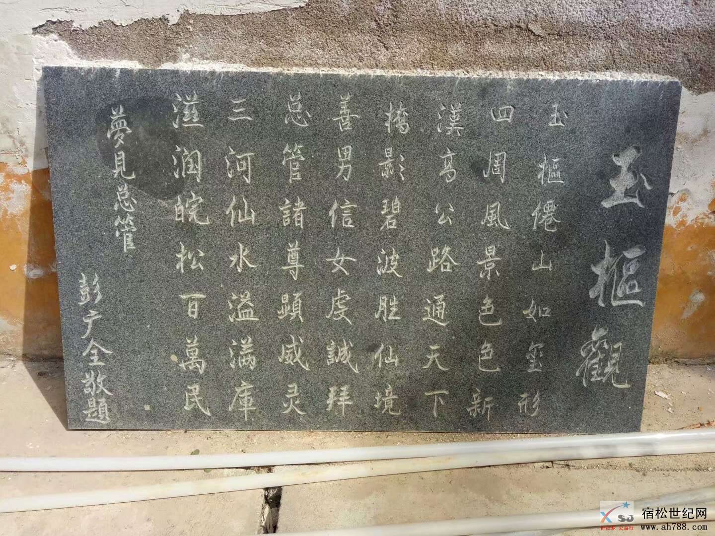 宿松：玉枢观总管老爷显灵二三事（廖理南） (8).jpg