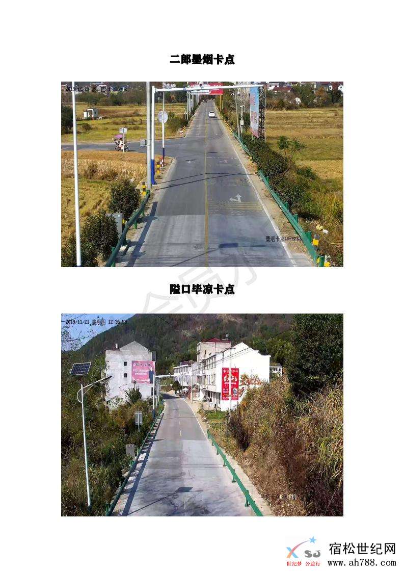 宿松县动态卡点视图资料_03.jpg