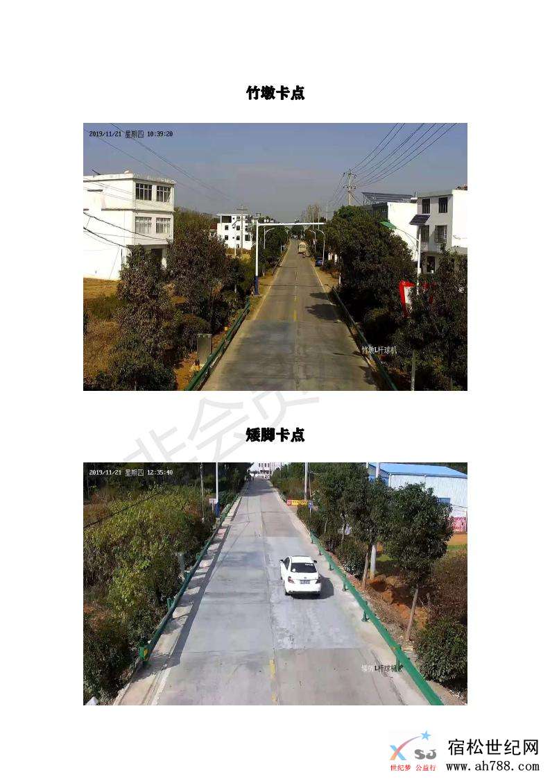 宿松县动态卡点视图资料_00.jpg