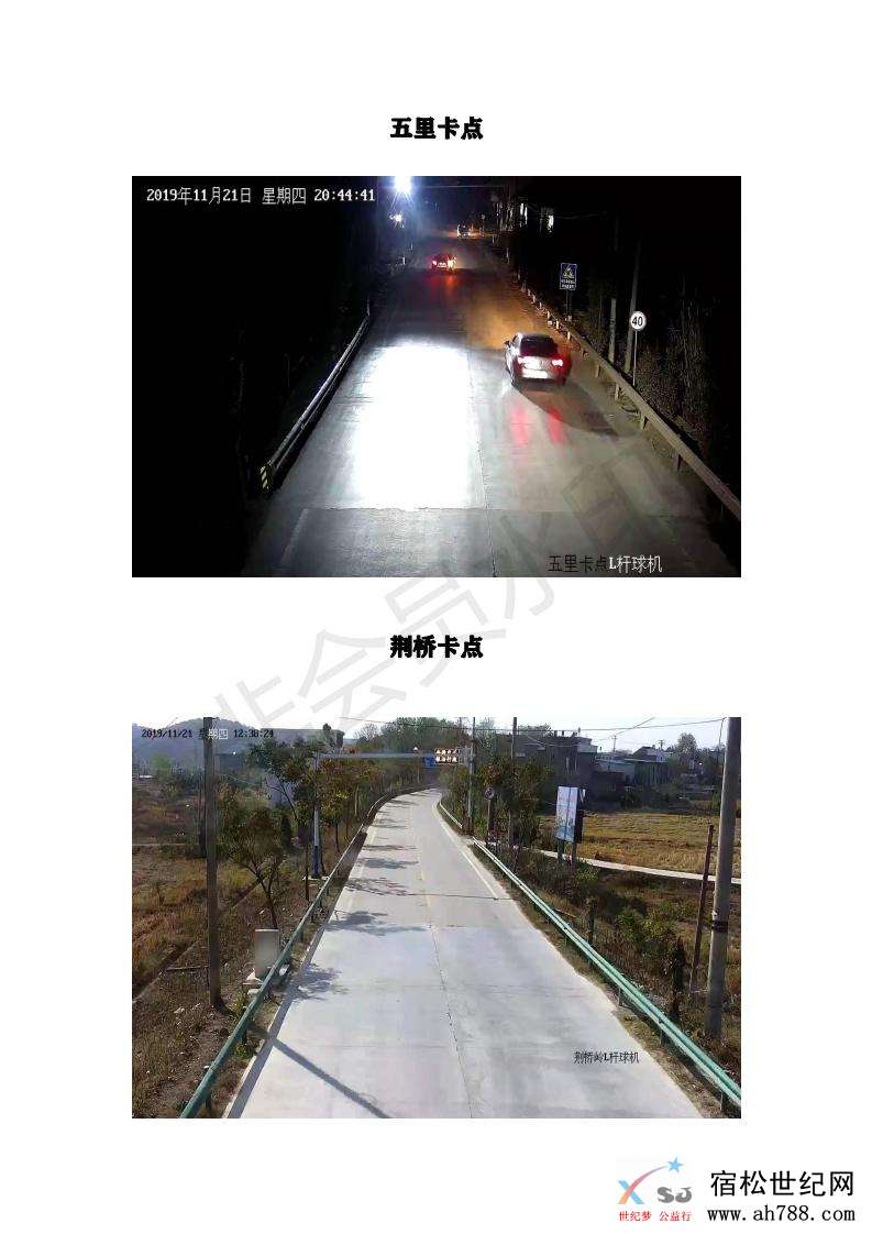 宿松县动态卡点视图资料_01.jpg