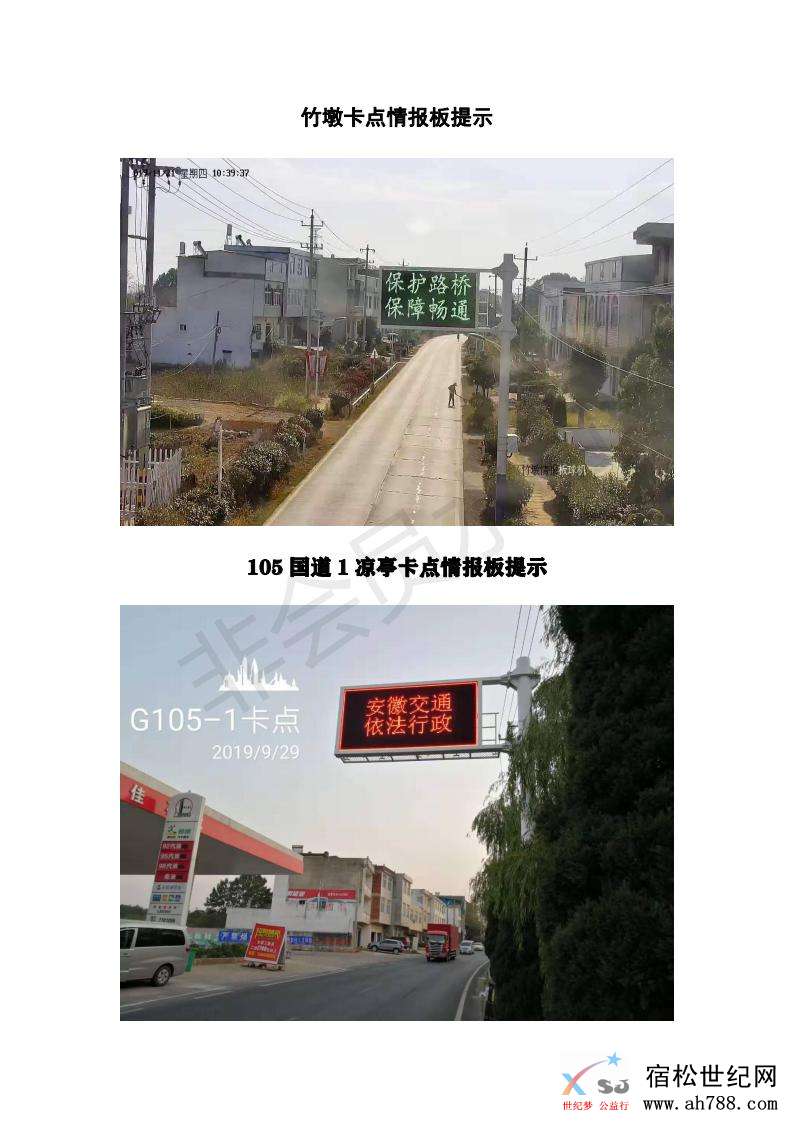 宿松县动态卡点视图资料_05.jpg